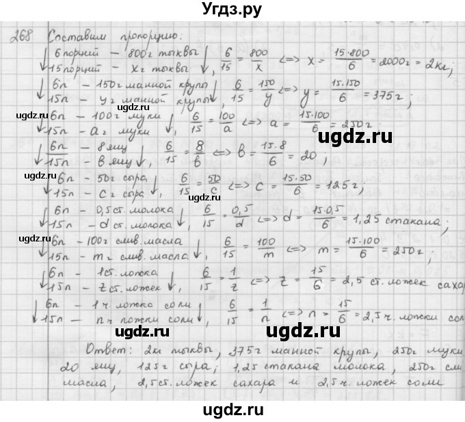 ГДЗ (Решебник) по математике 6 класс Л. Г. Петерсон / часть 2 / 268