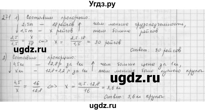 ГДЗ (Решебник) по математике 6 класс Л. Г. Петерсон / часть 2 / 271