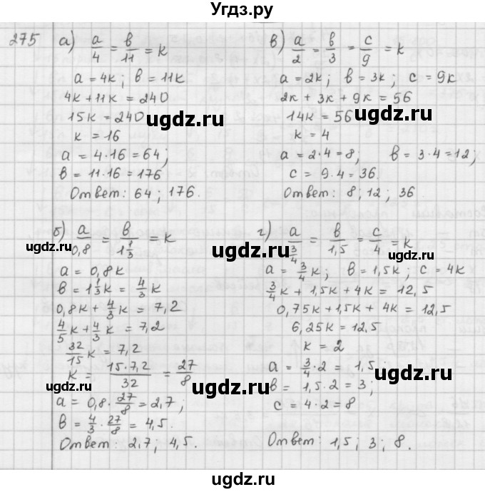 ГДЗ (Решебник) по математике 6 класс Л. Г. Петерсон / часть 2 / 275