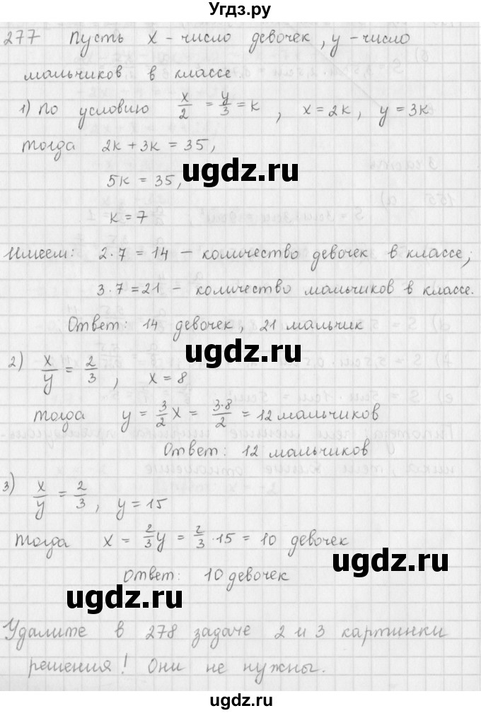 ГДЗ (Решебник) по математике 6 класс Л. Г. Петерсон / часть 2 / 277