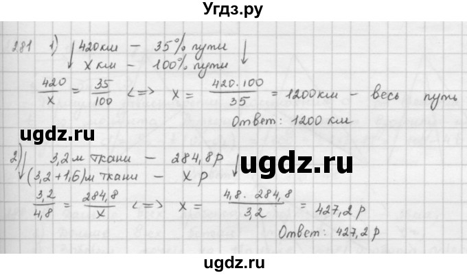 ГДЗ (Решебник) по математике 6 класс Л. Г. Петерсон / часть 2 / 281