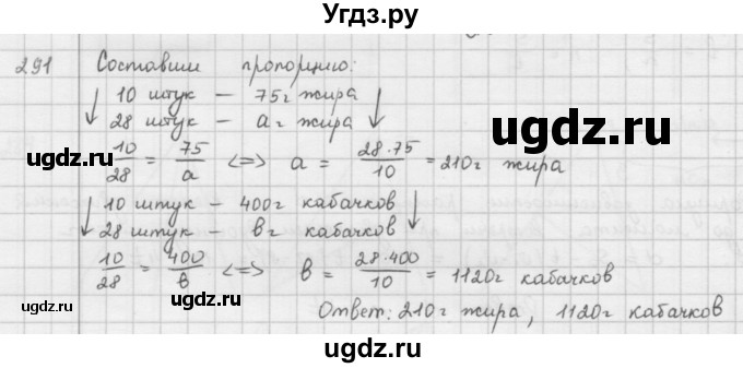 ГДЗ (Решебник) по математике 6 класс Л. Г. Петерсон / часть 2 / 291