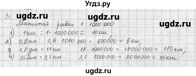 ГДЗ (Решебник) по математике 6 класс Л. Г. Петерсон / часть 2 / 31