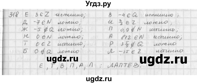 ГДЗ (Решебник) по математике 6 класс Л. Г. Петерсон / часть 2 / 318