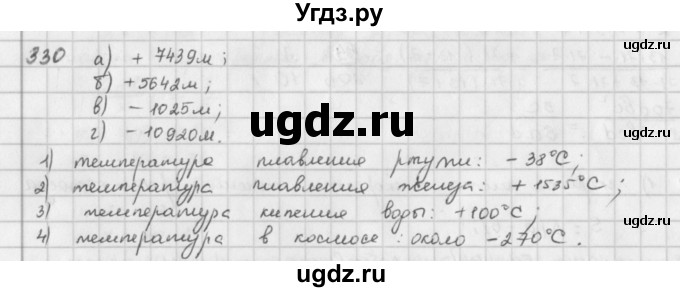 ГДЗ (Решебник) по математике 6 класс Л. Г. Петерсон / часть 2 / 330