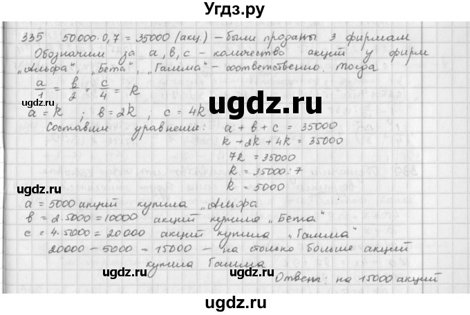 ГДЗ (Решебник) по математике 6 класс Л. Г. Петерсон / часть 2 / 335