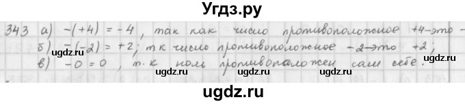 ГДЗ (Решебник) по математике 6 класс Л. Г. Петерсон / часть 2 / 343