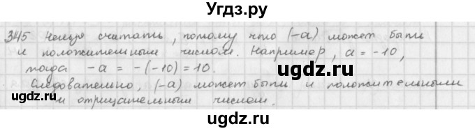 ГДЗ (Решебник) по математике 6 класс Л. Г. Петерсон / часть 2 / 345