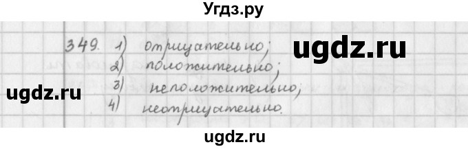 ГДЗ (Решебник) по математике 6 класс Л. Г. Петерсон / часть 2 / 349