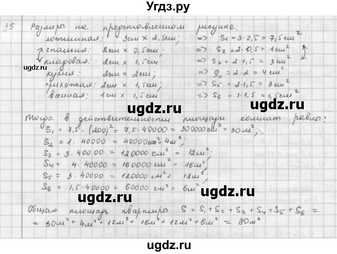 ГДЗ (Решебник) по математике 6 класс Л. Г. Петерсон / часть 2 / 35