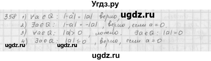 ГДЗ (Решебник) по математике 6 класс Л. Г. Петерсон / часть 2 / 358