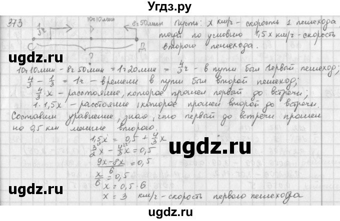 ГДЗ (Решебник) по математике 6 класс Л. Г. Петерсон / часть 2 / 373