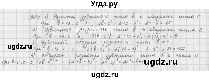 ГДЗ (Решебник) по математике 6 класс Л. Г. Петерсон / часть 2 / 384