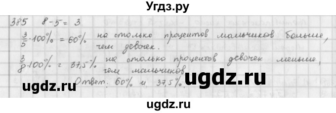 ГДЗ (Решебник) по математике 6 класс Л. Г. Петерсон / часть 2 / 385