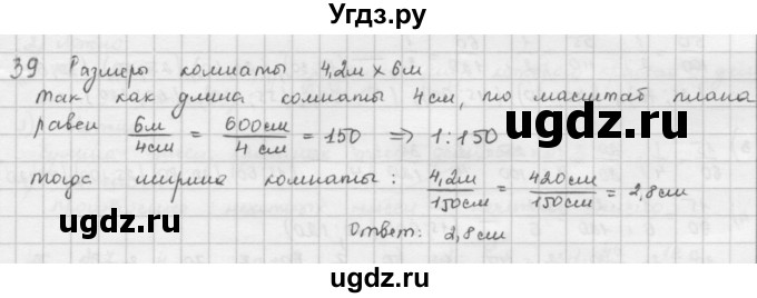 ГДЗ (Решебник) по математике 6 класс Л. Г. Петерсон / часть 2 / 39