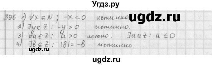 ГДЗ (Решебник) по математике 6 класс Л. Г. Петерсон / часть 2 / 396