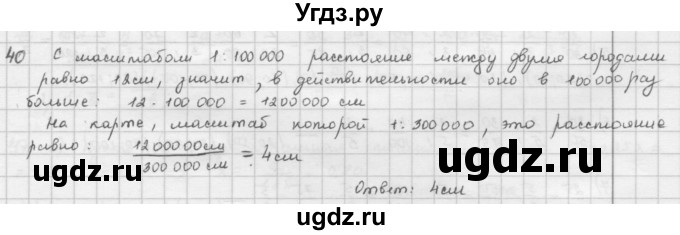 ГДЗ (Решебник) по математике 6 класс Л. Г. Петерсон / часть 2 / 40