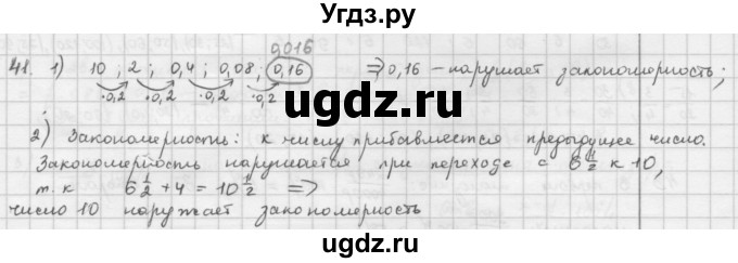 ГДЗ (Решебник) по математике 6 класс Л. Г. Петерсон / часть 2 / 41