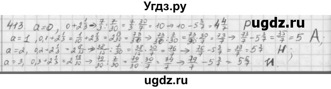 ГДЗ (Решебник) по математике 6 класс Л. Г. Петерсон / часть 2 / 413