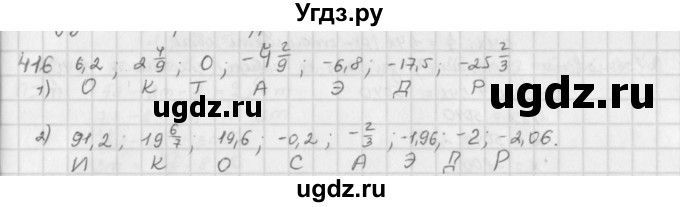 ГДЗ (Решебник) по математике 6 класс Л. Г. Петерсон / часть 2 / 416