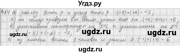 ГДЗ (Решебник) по математике 6 класс Л. Г. Петерсон / часть 2 / 424