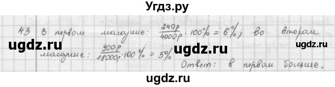 ГДЗ (Решебник) по математике 6 класс Л. Г. Петерсон / часть 2 / 43