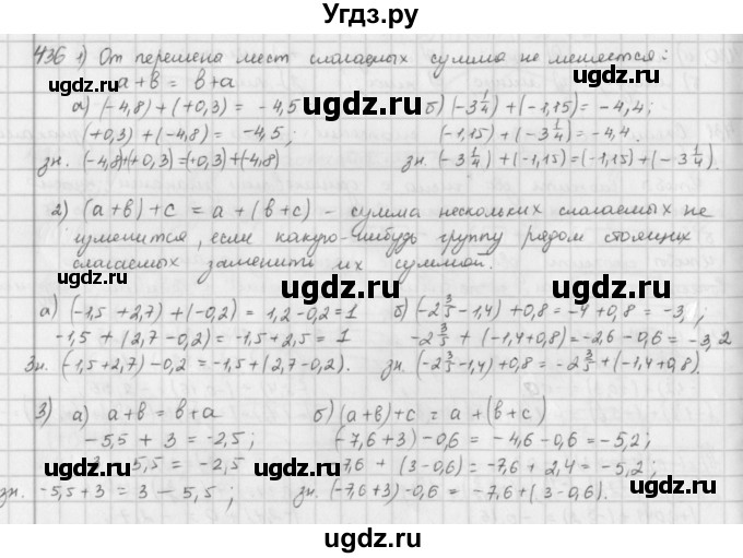 ГДЗ (Решебник) по математике 6 класс Л. Г. Петерсон / часть 2 / 436