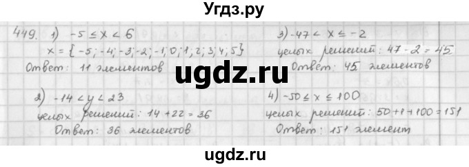 ГДЗ (Решебник) по математике 6 класс Л. Г. Петерсон / часть 2 / 449