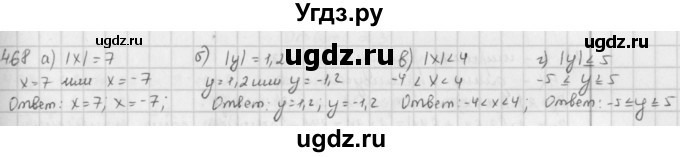 ГДЗ (Решебник) по математике 6 класс Л. Г. Петерсон / часть 2 / 468