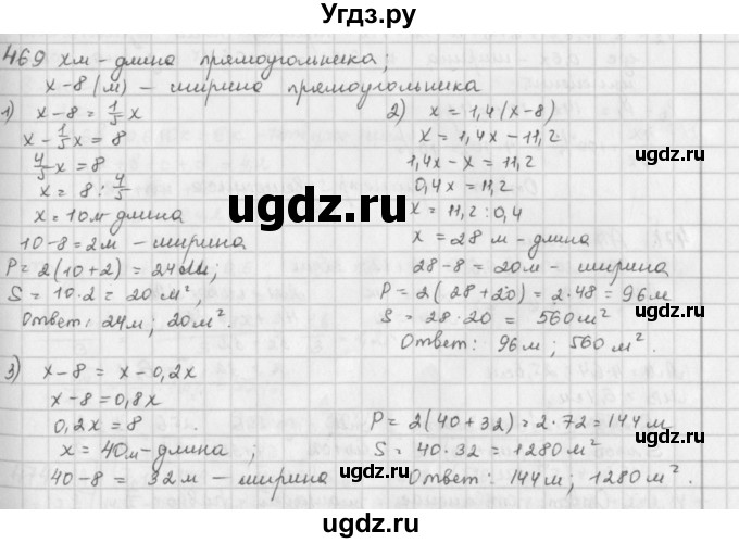 ГДЗ (Решебник) по математике 6 класс Л. Г. Петерсон / часть 2 / 469