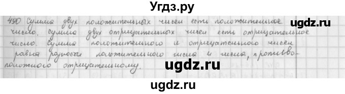 ГДЗ (Решебник) по математике 6 класс Л. Г. Петерсон / часть 2 / 490