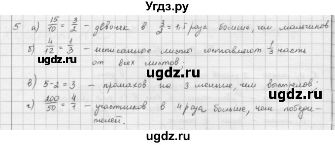 ГДЗ (Решебник) по математике 6 класс Л. Г. Петерсон / часть 2 / 5