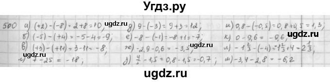 ГДЗ (Решебник) по математике 6 класс Л. Г. Петерсон / часть 2 / 500