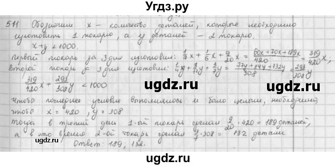 ГДЗ (Решебник) по математике 6 класс Л. Г. Петерсон / часть 2 / 511