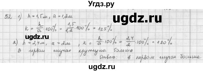 ГДЗ (Решебник) по математике 6 класс Л. Г. Петерсон / часть 2 / 52