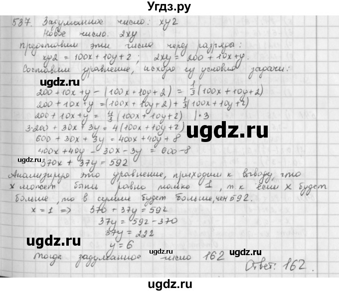 ГДЗ (Решебник) по математике 6 класс Л. Г. Петерсон / часть 2 / 537