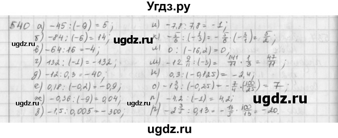 ГДЗ (Решебник) по математике 6 класс Л. Г. Петерсон / часть 2 / 540