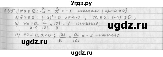 ГДЗ (Решебник) по математике 6 класс Л. Г. Петерсон / часть 2 / 545