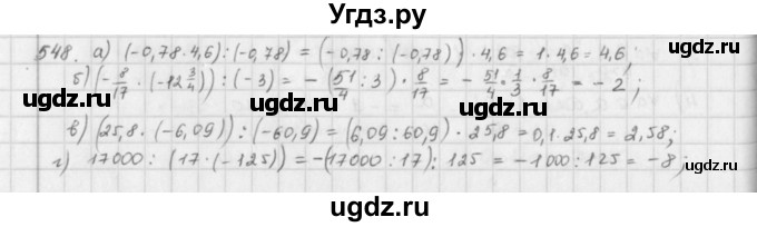 ГДЗ (Решебник) по математике 6 класс Л. Г. Петерсон / часть 2 / 548