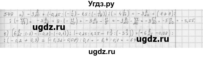 ГДЗ (Решебник) по математике 6 класс Л. Г. Петерсон / часть 2 / 549