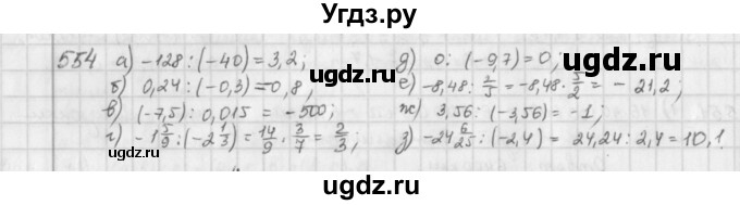 ГДЗ (Решебник) по математике 6 класс Л. Г. Петерсон / часть 2 / 554