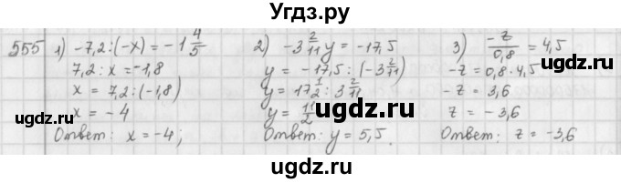 ГДЗ (Решебник) по математике 6 класс Л. Г. Петерсон / часть 2 / 555