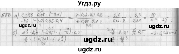 ГДЗ (Решебник) по математике 6 класс Л. Г. Петерсон / часть 2 / 556