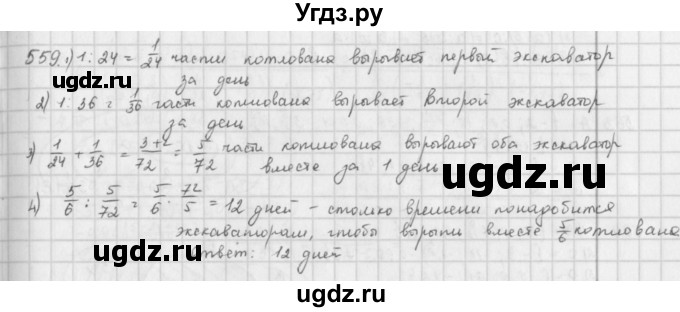 ГДЗ (Решебник) по математике 6 класс Л. Г. Петерсон / часть 2 / 559