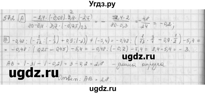 ГДЗ (Решебник) по математике 6 класс Л. Г. Петерсон / часть 2 / 572
