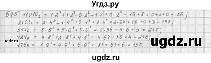 ГДЗ (Решебник) по математике 6 класс Л. Г. Петерсон / часть 2 / 575