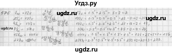 ГДЗ (Решебник) по математике 6 класс Л. Г. Петерсон / часть 2 / 576