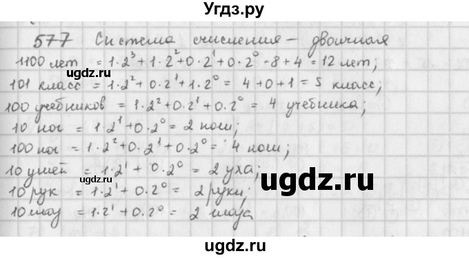 ГДЗ (Решебник) по математике 6 класс Л. Г. Петерсон / часть 2 / 577