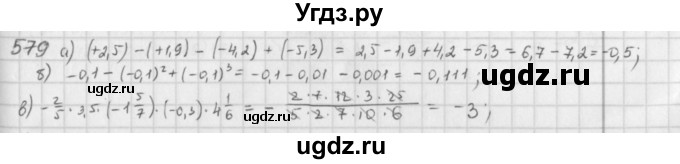 ГДЗ (Решебник) по математике 6 класс Л. Г. Петерсон / часть 2 / 579