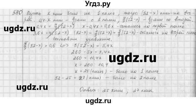 ГДЗ (Решебник) по математике 6 класс Л. Г. Петерсон / часть 2 / 580